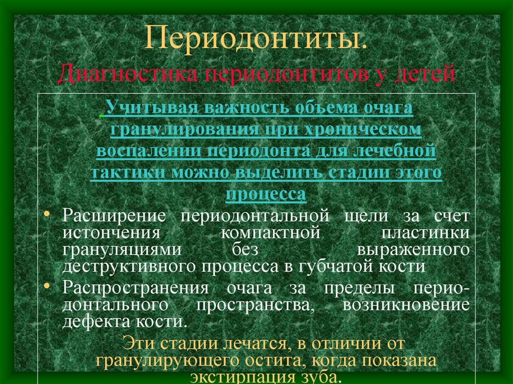 Принципы лечения периодонтита. Периодонтиты таблица. Дифференциальная диагностика периодонтитов у детей. Острый верхушечный периодонтит дифференциальная диагностика. Острый и хронический периодонтит дифференциальная диагностика.