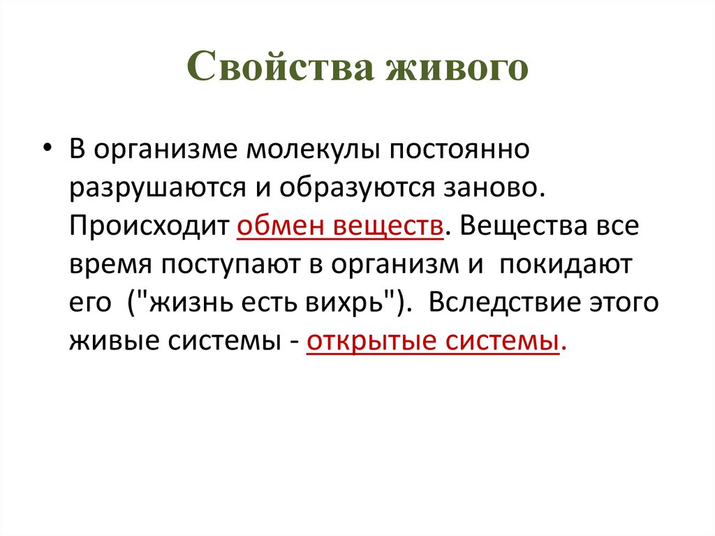 Свойства живого презентация 9 класс