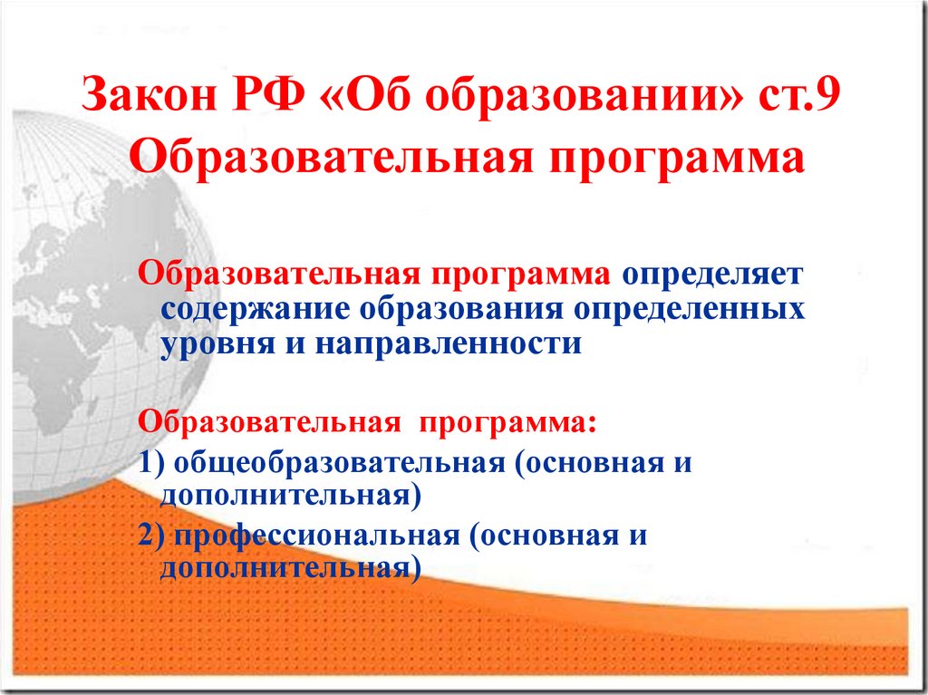 Содержание учебного образования. Образовательная программа. Образовательные программы определяют. Образовательная программа это определение. Основная образовательная программа определяет.