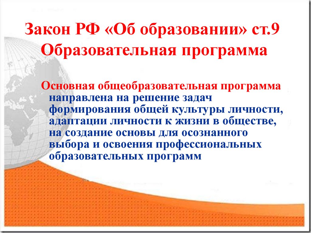 Закон об образовании ст 65. Ст. 9 закона об образовании. Ст 45 закона об образовании. Закон об образовании. Воспитание это закон об образовании.