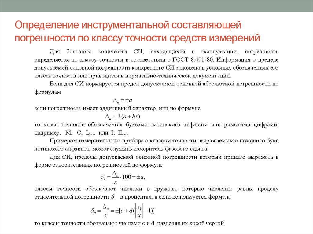 Определения данной характеристики