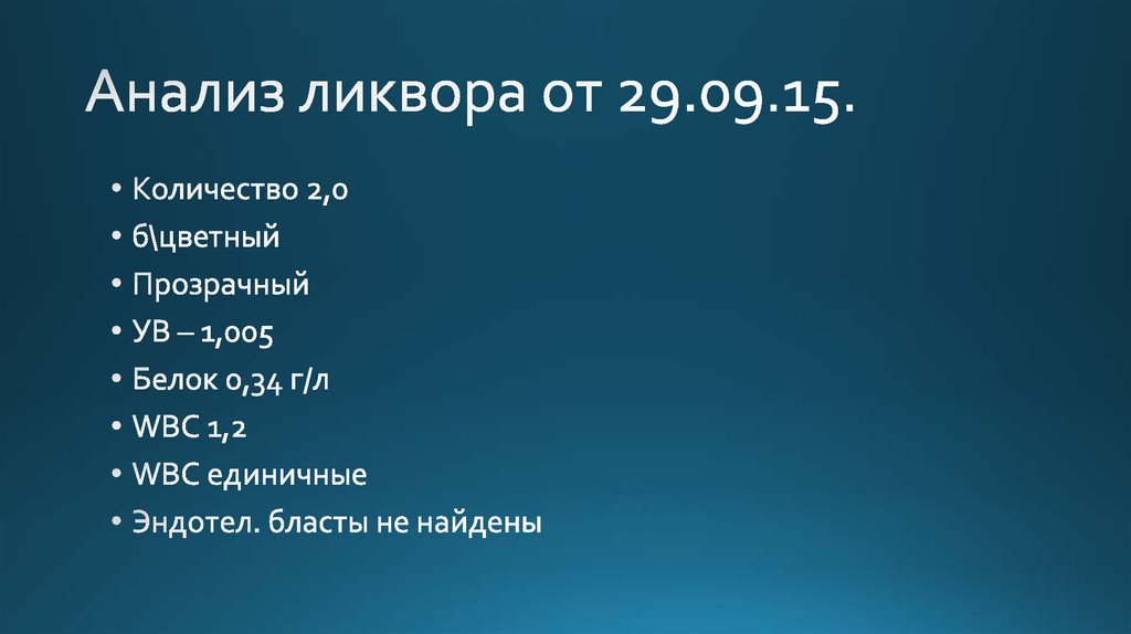 Количество б. История ликвора. Исследования цвета ликвора тесты с.