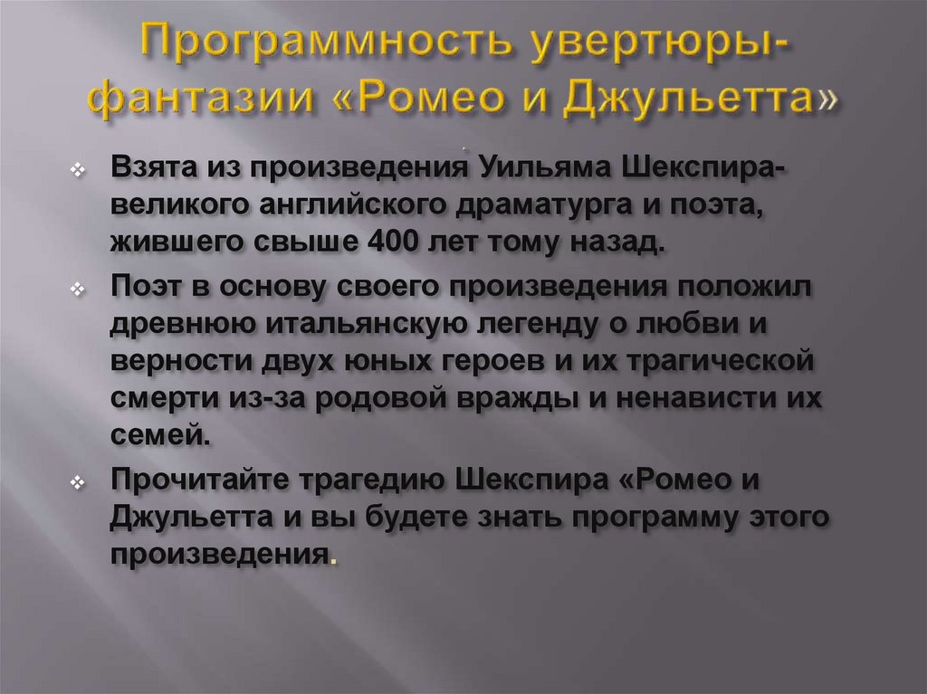 Увертюра фантазия ромео и джульетта 6 класс презентация