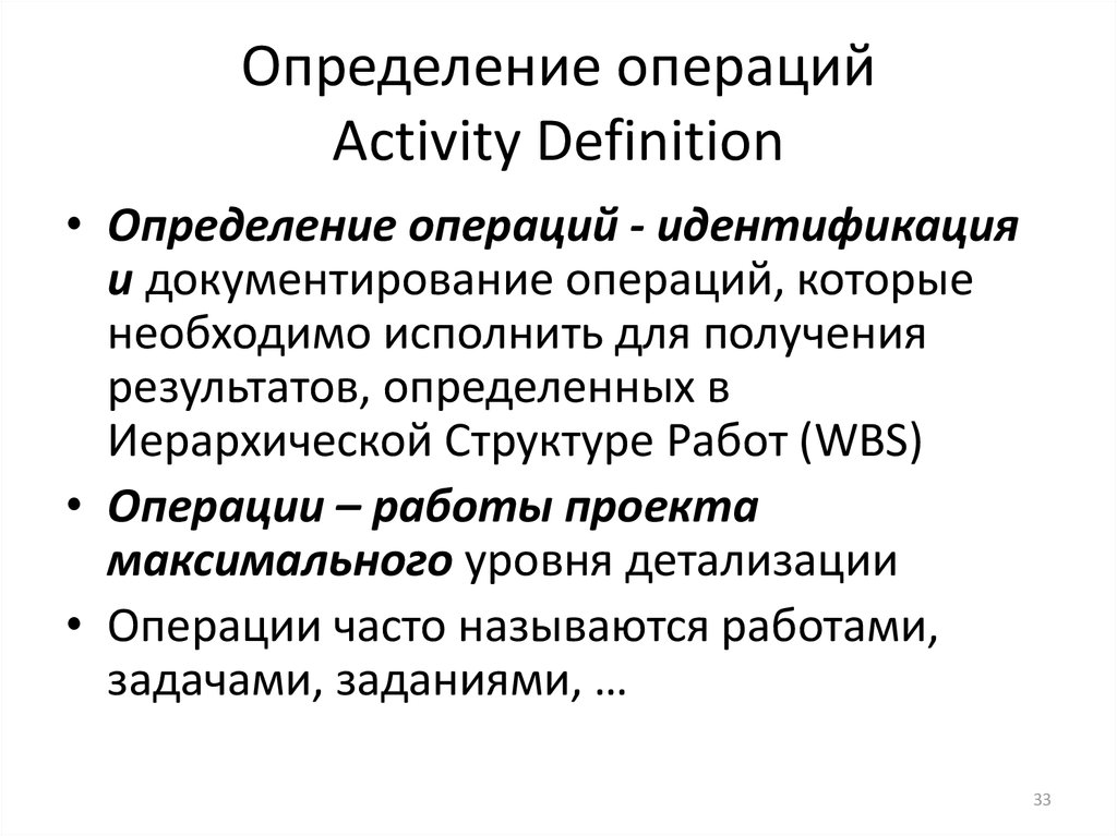 Определение операций Activity Definition