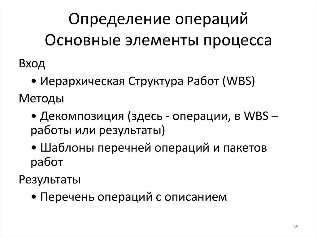 Определение операций проекта. Операция определение. Основные операции измерения. Основные операции работы с текстом. Основные операции с каталогами.