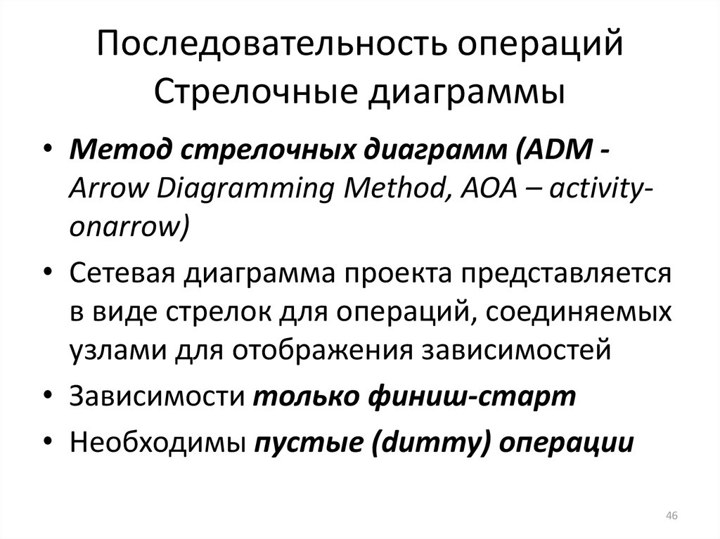 Последовательные операции