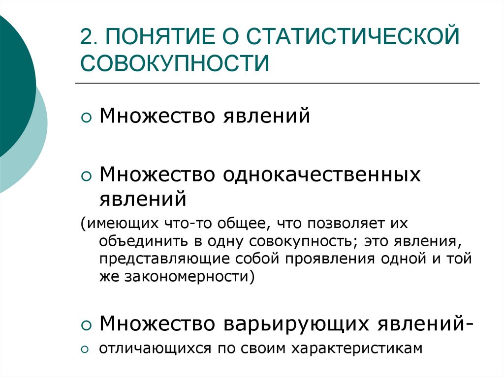 Понятие статистики. Основные категории и понятия статистики. Понятие статистической совокупности. Понятие статистика. Статистическая совокупность представляет собой.