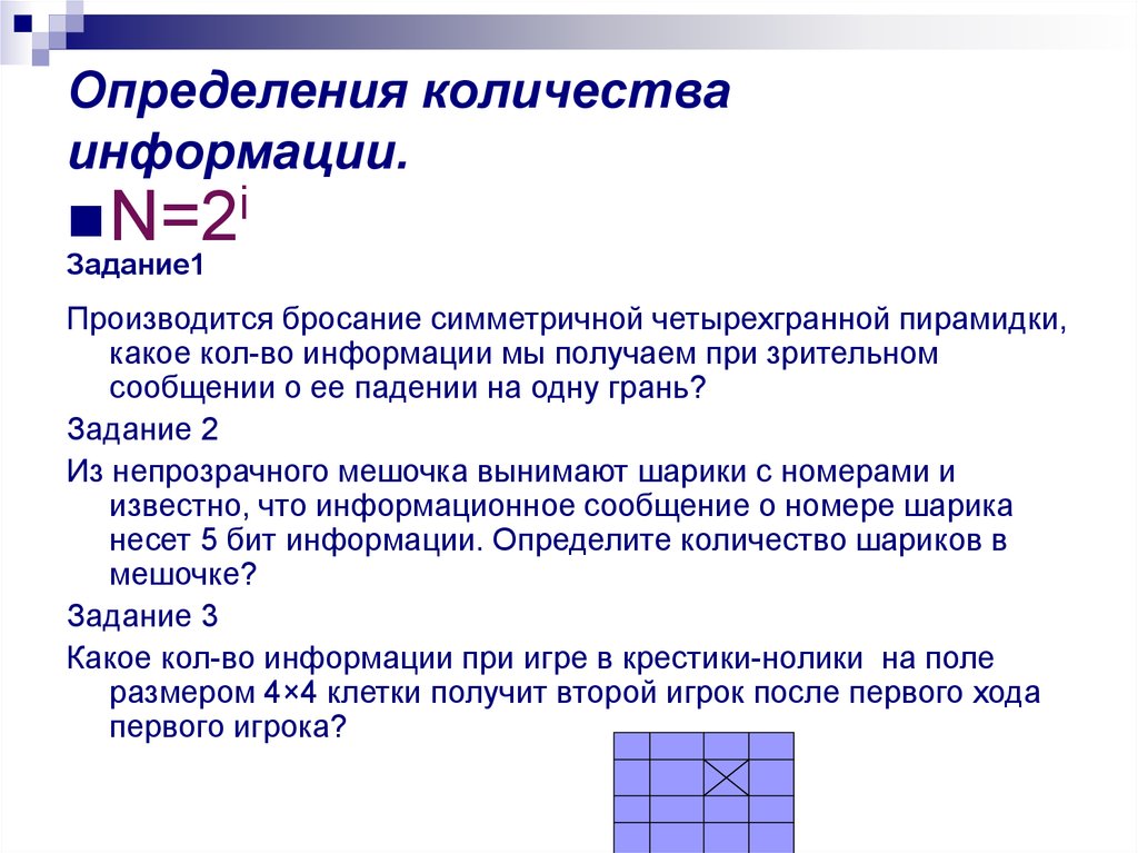 Измерение количества информации