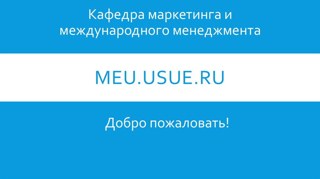 Meu.usue.ru