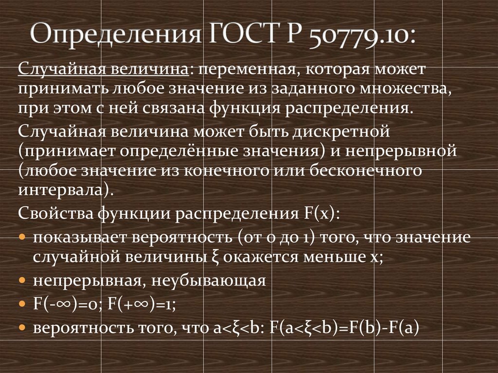 Государственные стандарты определяют