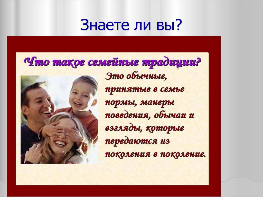 Как зарождаются семейные традиции проект 11 класс обществознание