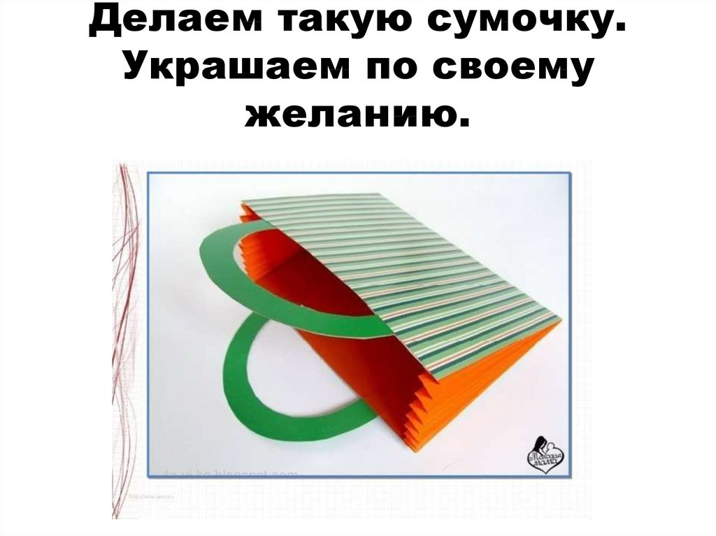 Строим вещи 1 класс. Строим вещи изо 1 класс презентация. Упаковка изо 7 класс. Изо 1 класс строим вещи учебник. Строим вещи изо 1 класс сумка.