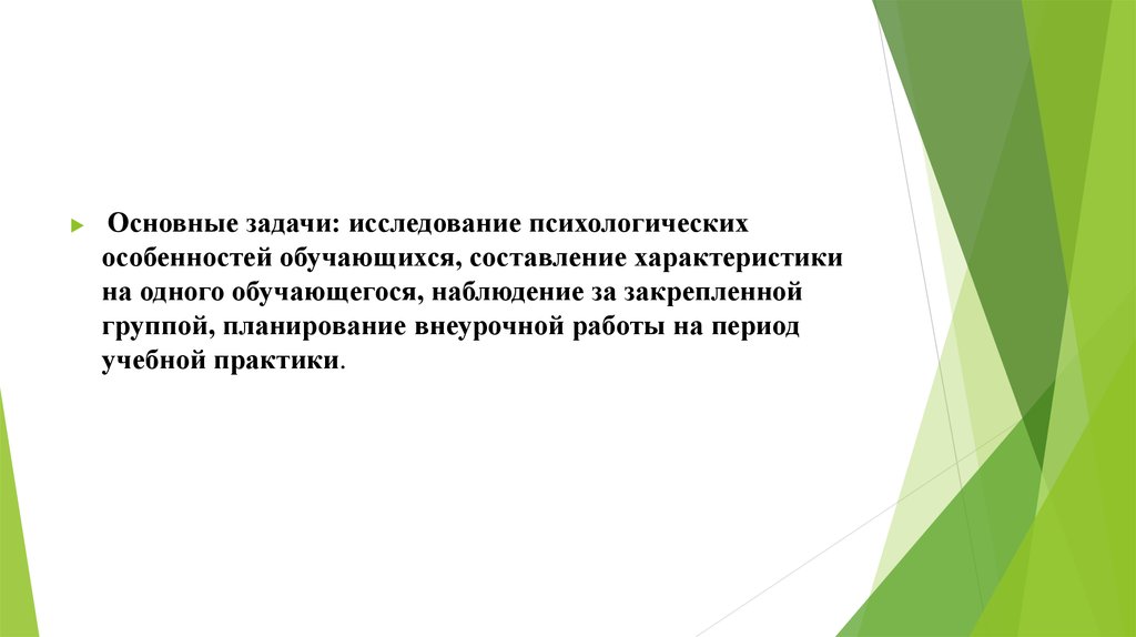 Защита педагогической практики презентация