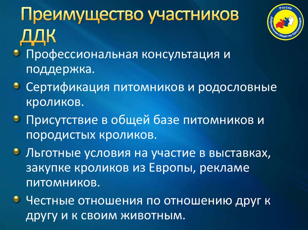 Преимущество участник. Преимущества для участников. Проведение ДДК. Преимущество за участником.