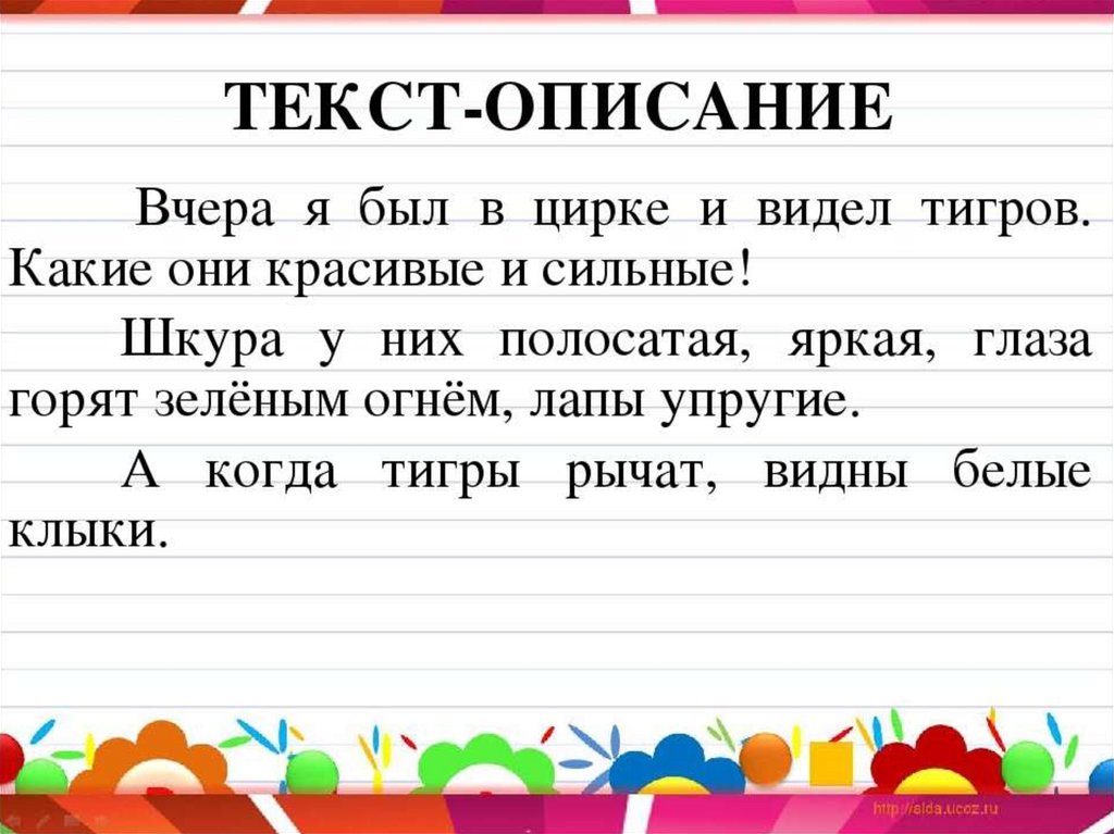 Текст описание 2 класс русский язык примеры