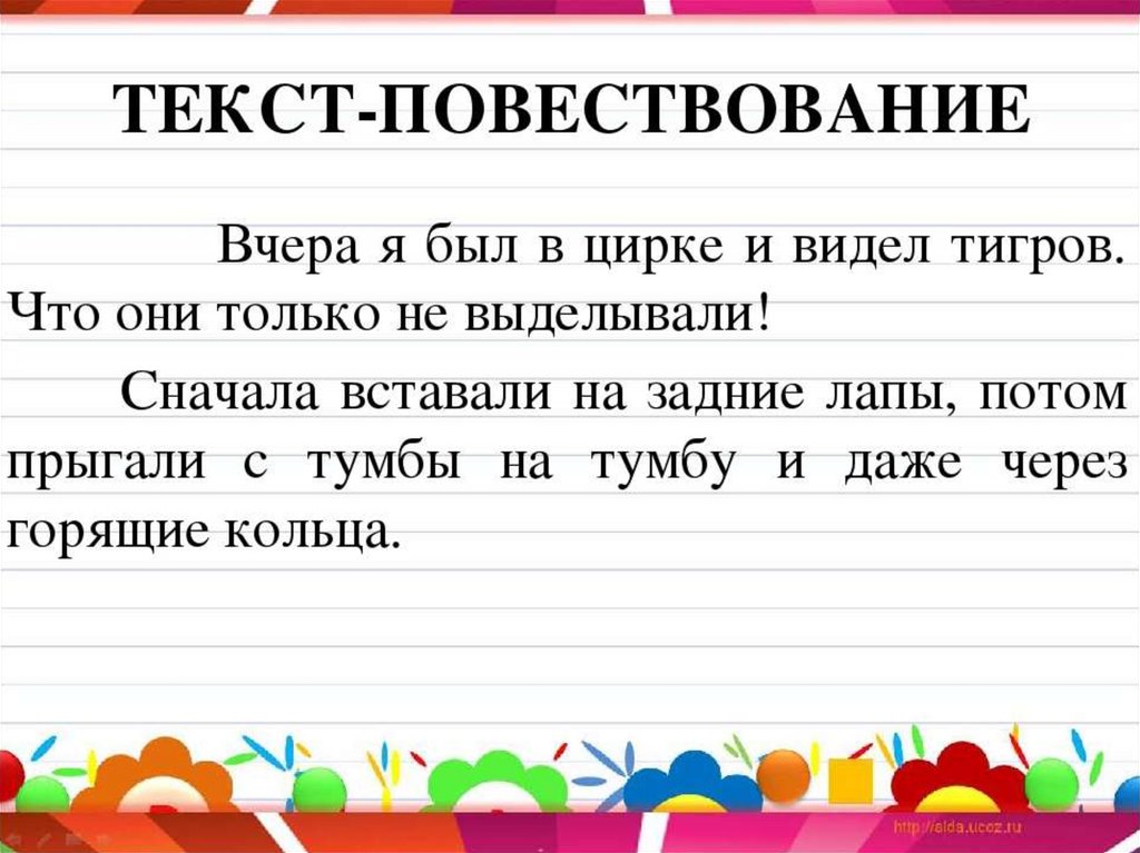 В предложение 1 4 содержится повествование. Текст повествование 3 класс. Текст повествование 2 класс примеры. Приметы текста повествования. Текст повествование 2 класс.