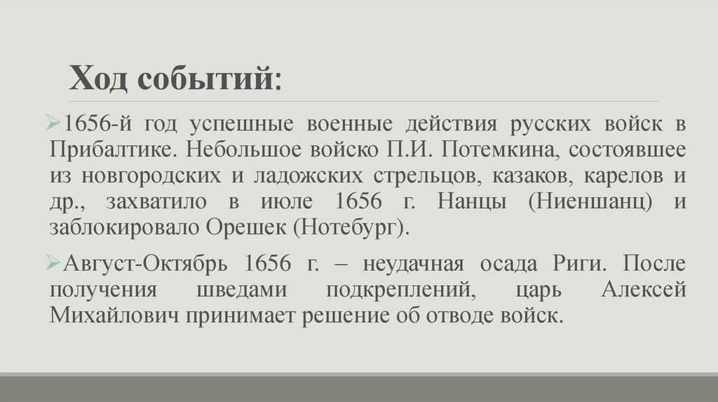 Русско шведская война 1656 1658 карта егэ