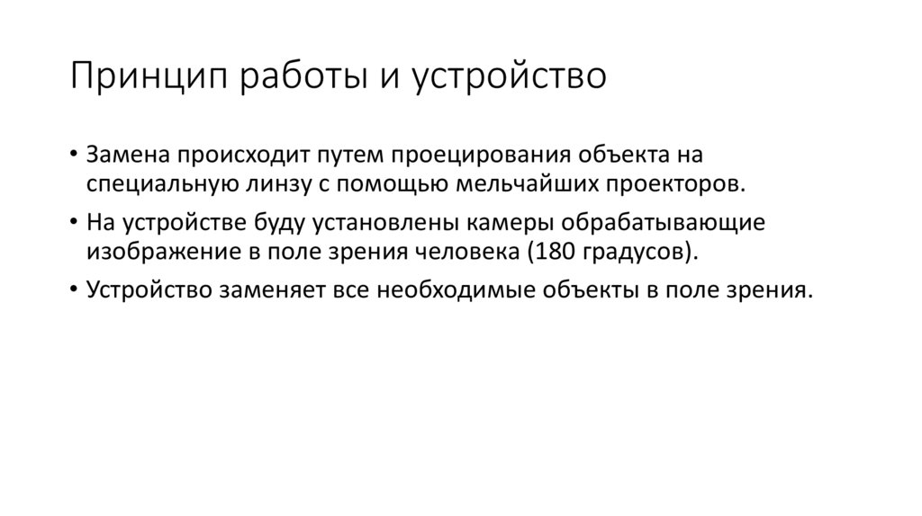 Принцип работы и устройство