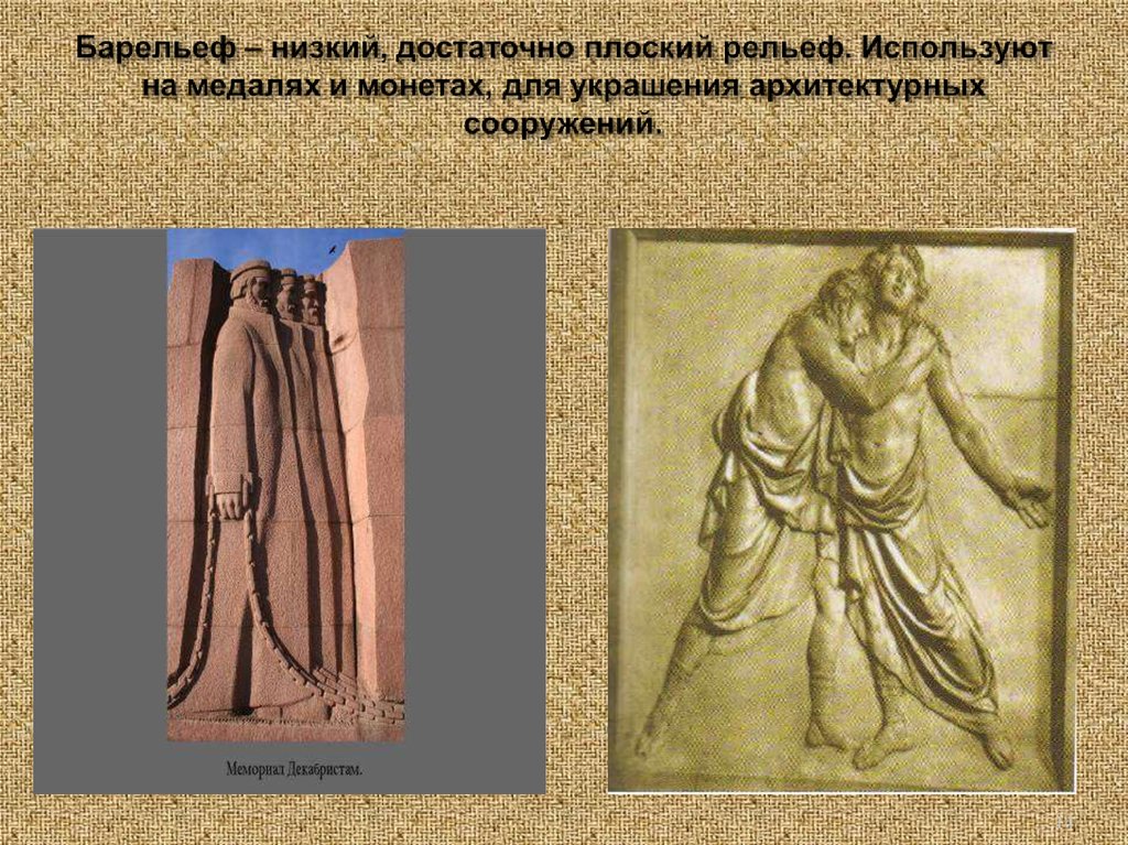 Изображение в скульптуре изо 6 класс. Скульптура на урок изо 6 класс. Объёмные изображения в скульптуре 6 класс изо. Скульптура 7 класс изо. Изо изображение человека в скульптуре.