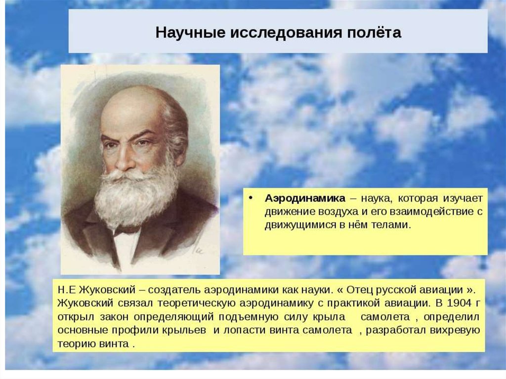 Наука изучающая законы. Аэродинамика в физике. Законы аэродинамики. Первый закон аэродинамики. Презентация аэродинамика.