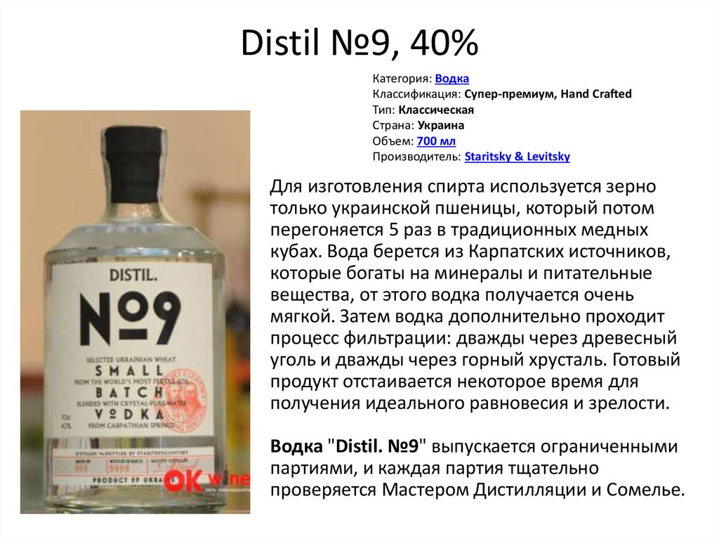 Distil №9, 40%