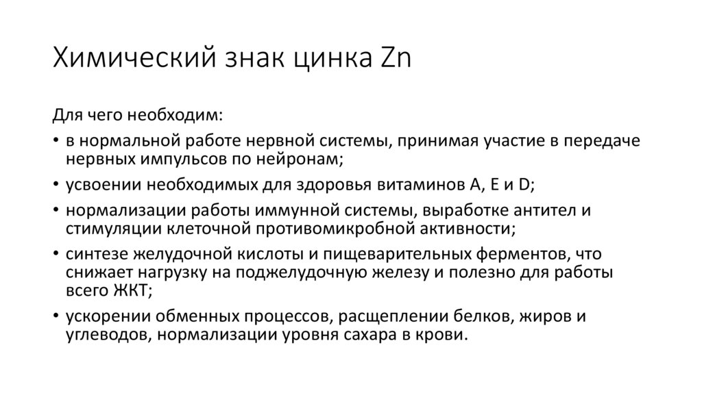 Цинк презентация по химии 11 класс профильный уровень