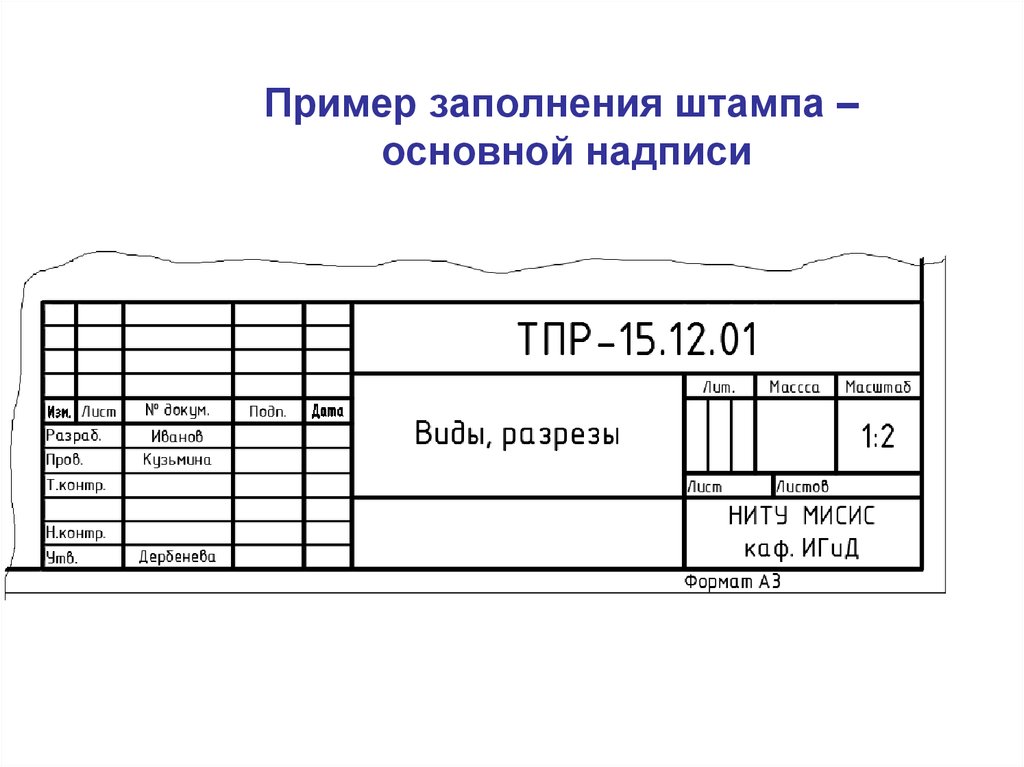 Штамп пример чертеж