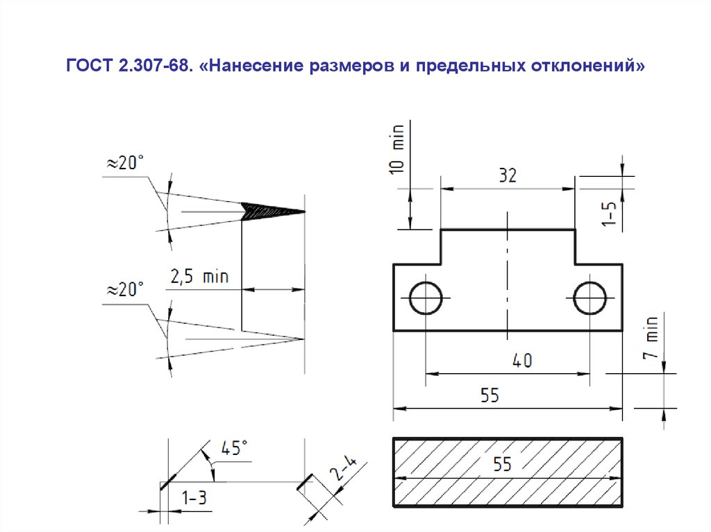 Чертеж детали линии. ГОСТ 2.307–68 стрелки. ГОСТ 2.307–68 чертеж. ГОСТ 2.307-68 нанесение размеров. Нанесение размеров ГОСТ 2.307-11.