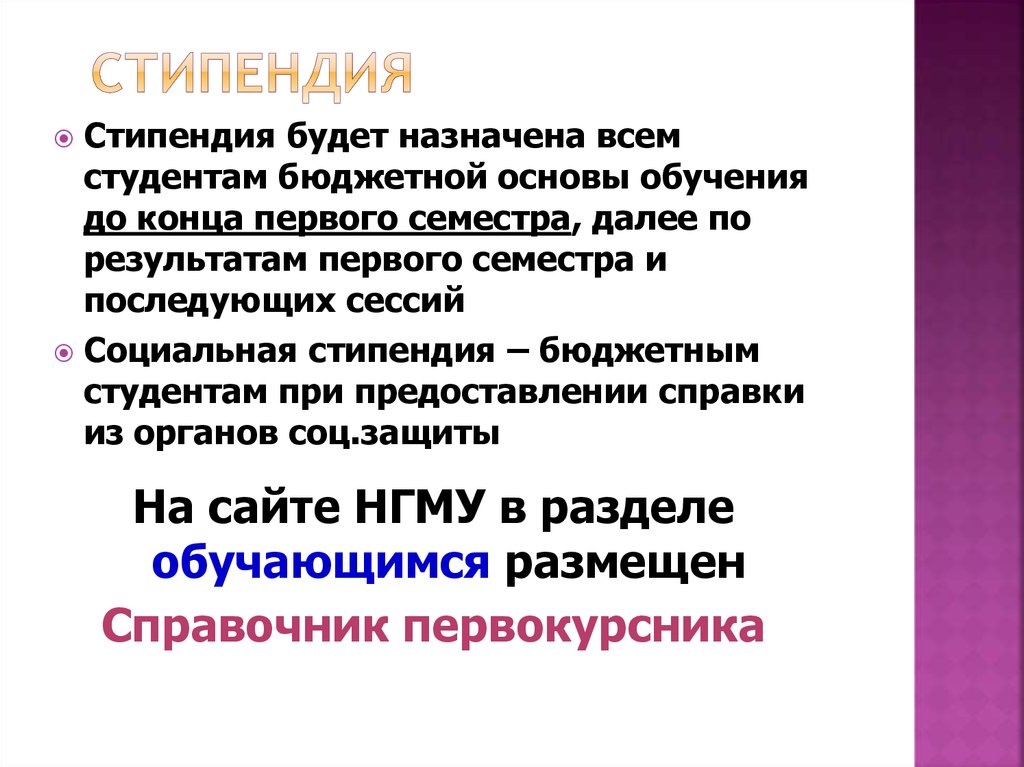 Бюджет студента