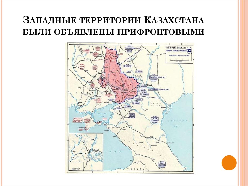 Западные территории Казахстана были объявлены прифронтовыми