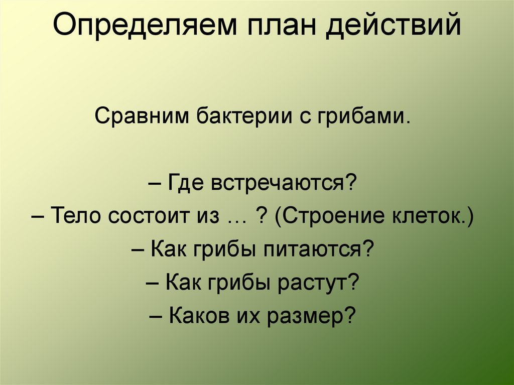 План как по другому