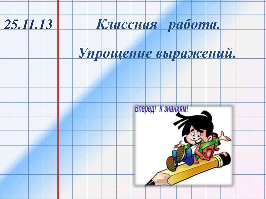 Классная работа тема. Классная работа 5 класс. Математика классная работа. Классная работа на 5. Трафарет классная работа.