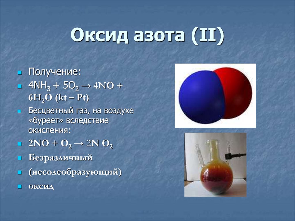 Оксид азота 1 формула