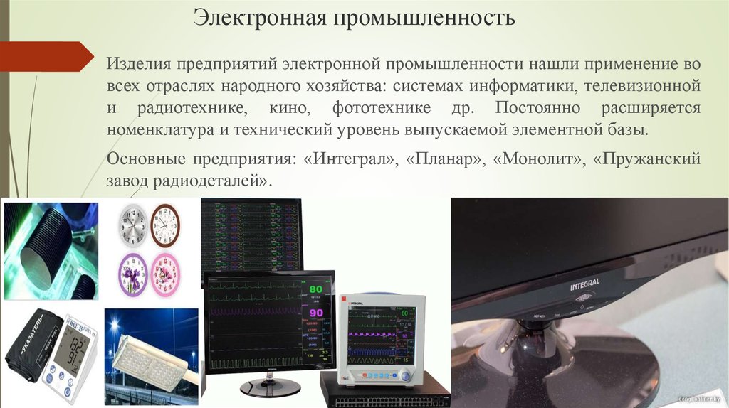 Электронный доклад. Информация о электронной промышленности. Отрасли электронной промышленности. Проект электронная промышленность. Электронная промышленность презентация.