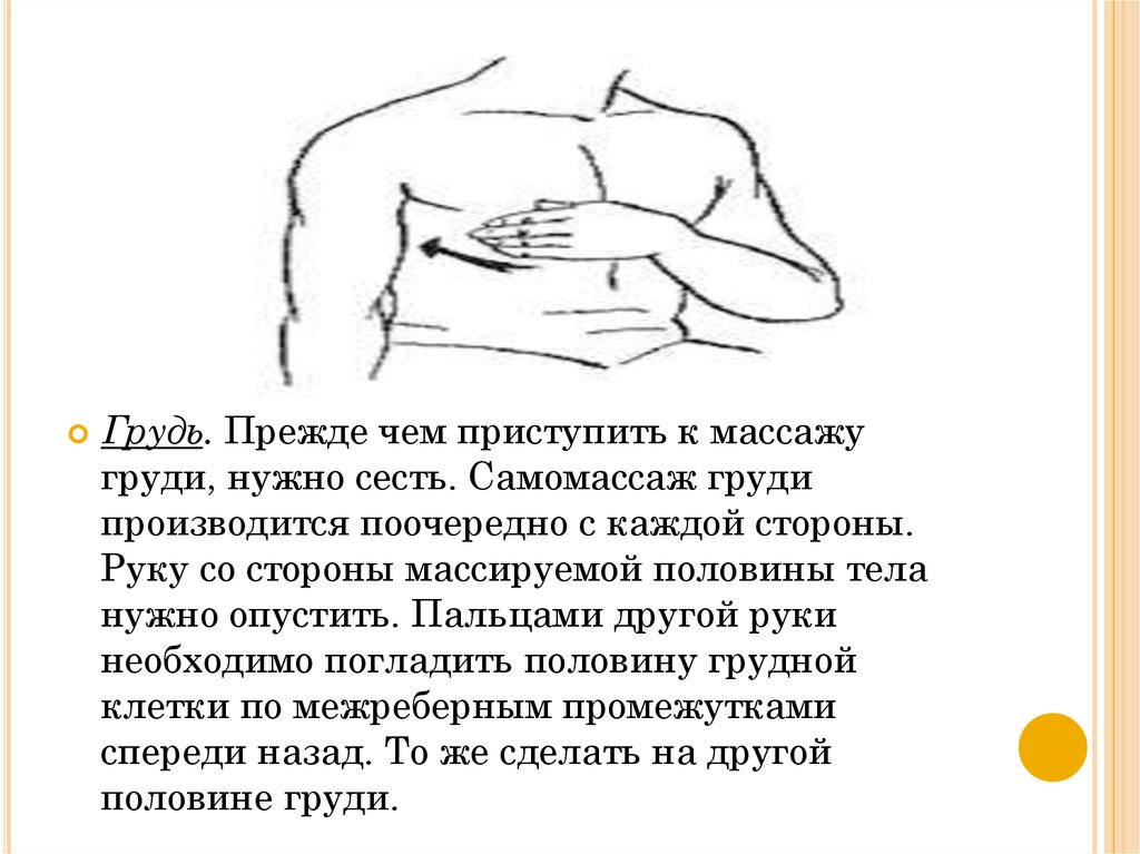 Схема массажа груди