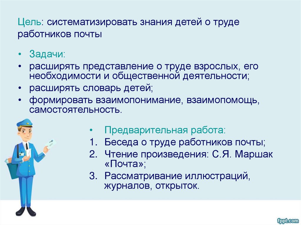 Функции профессии. Профессия почтальон презентация. Рассказ о профессии почтальон. Профессия почтальон презентация для начальной школы. Профессии на почте для детей.