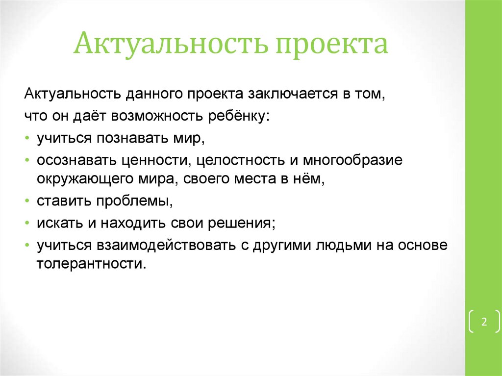 Что такое актуальность в проекте 10 класс