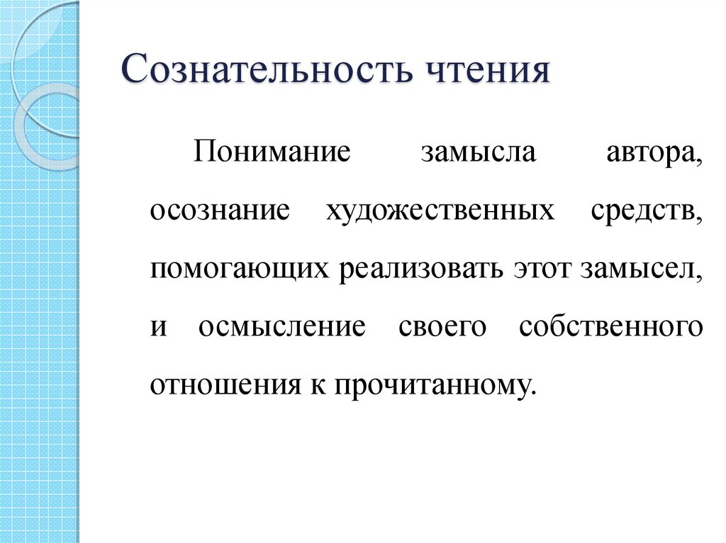 Осознанное чтение проект