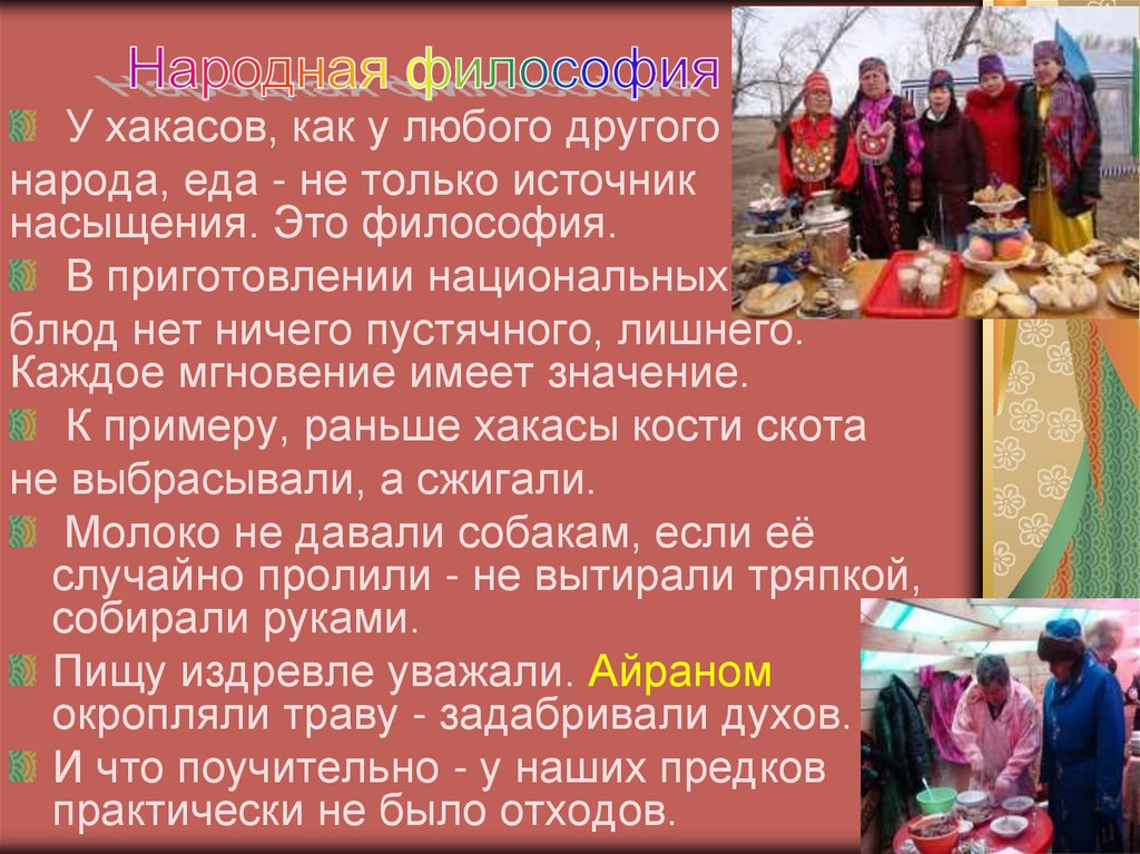 Народ хакасы презентация