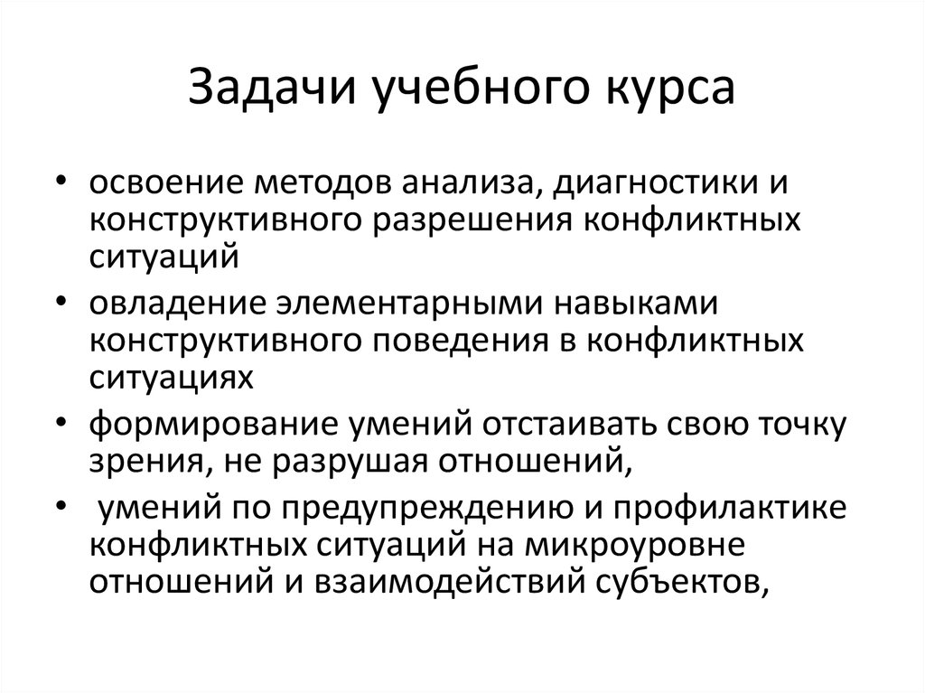 Задачи учебного курса