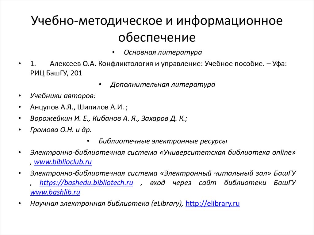 Учебно-методическое и информационное обеспечение