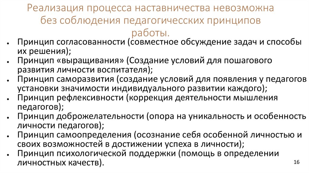 Дорожная карта внедрения системы наставничества в школе