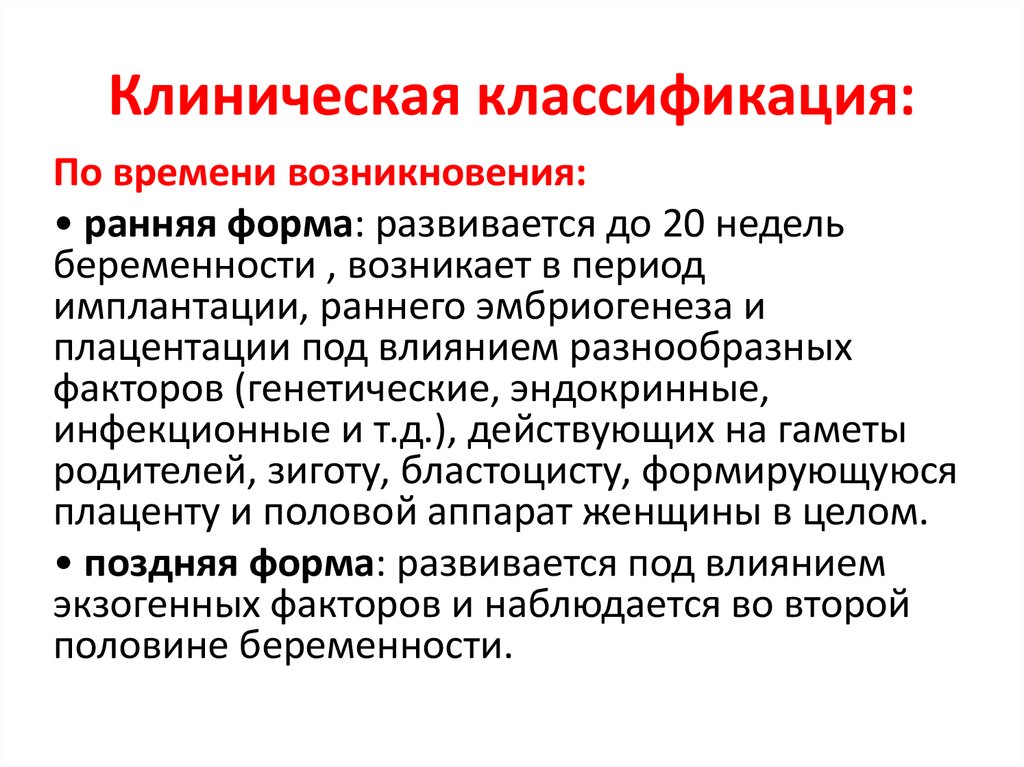 Классификация клиническая картина