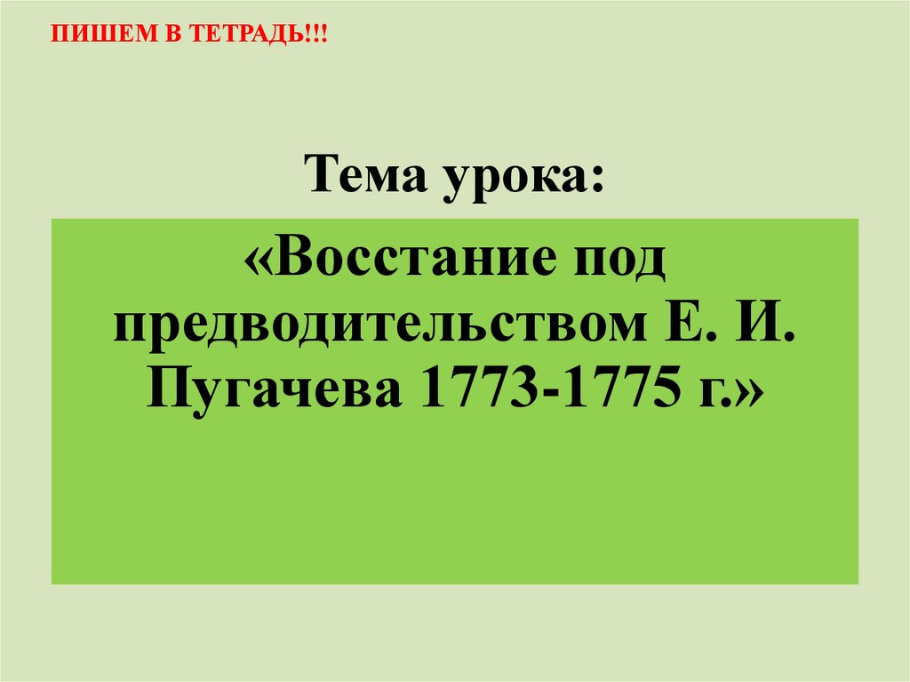 Восстание е и пугачева 1773 1775 презентация 8 класс