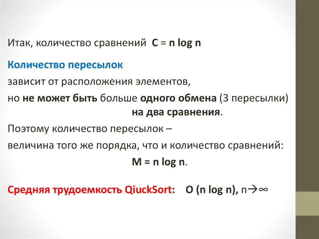 Количество итак. Теорема о сложности сортировки. Теорема о сложности Лупанова. Величина отправок.. Вижи Лог сколько кломотер.