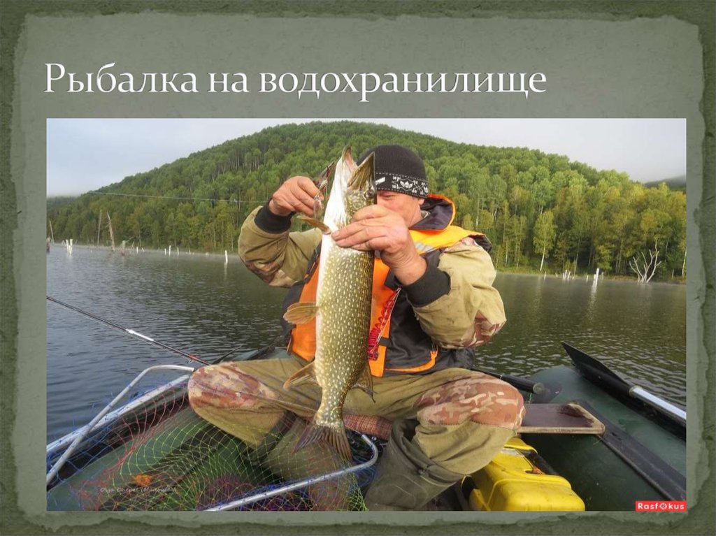 Рыбалка на водохранилище