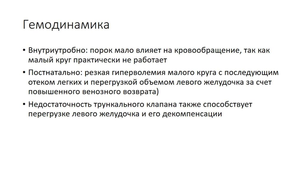 Гемодинамика