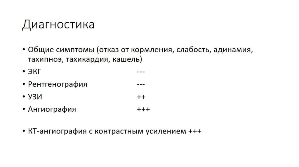 Диагностика