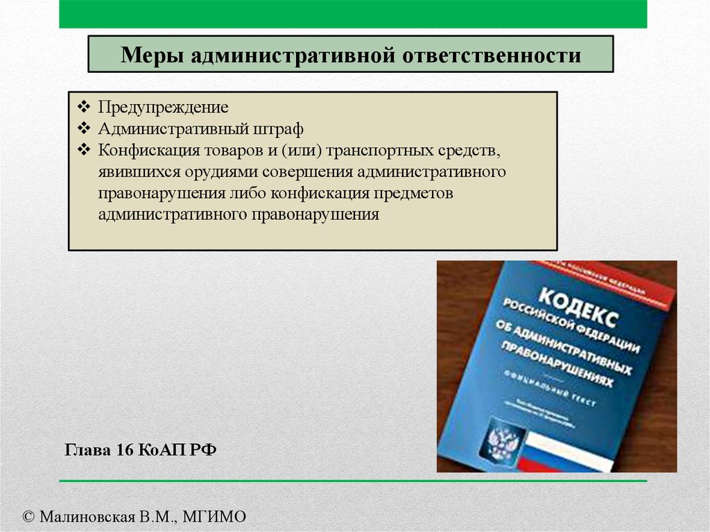 Предупреждение мера административного наказания. Административное предупреждение. Меры обеспечивающие проведение таможенного контроля. Меры таможенного контроля.