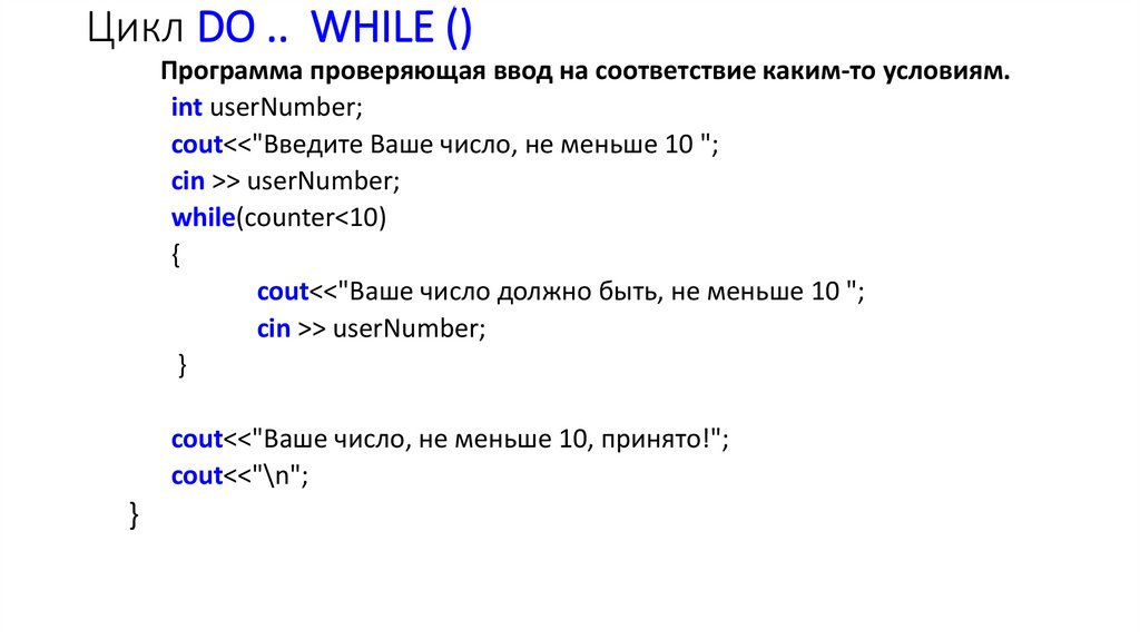 Песни циклов. Цикл while си Шарп. Цикл do while c. Цикл while c#. Цикл for в цикл while c#.